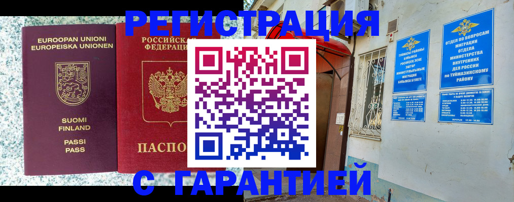 временная регистрация в Кирсанове