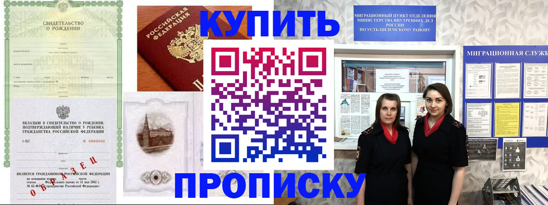 прописка для работы в Кирсанове